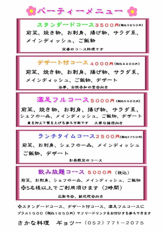 20191001partymenu