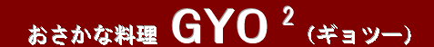 GYO2 HomePage Banner